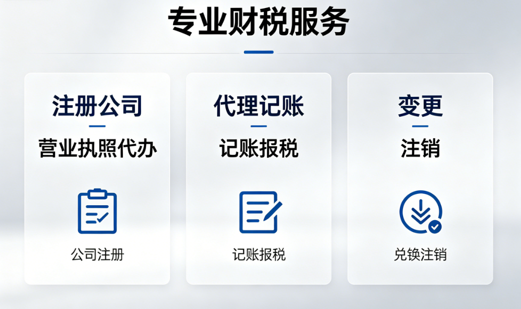 揭阳代理记账